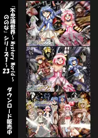 [Dende] Fushigi Sekai -Mystery World- Nonona 23 ~Shikkoku no Mayouhei to no Tatakai, Sara naru Shishi Shoumetsu Jigokukan no Inkyoubu~ [Digital]