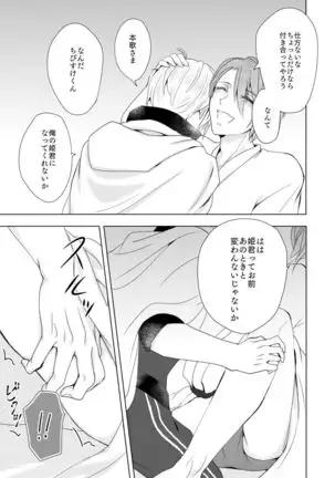 六百年目の姫君(Touken Ranbu)