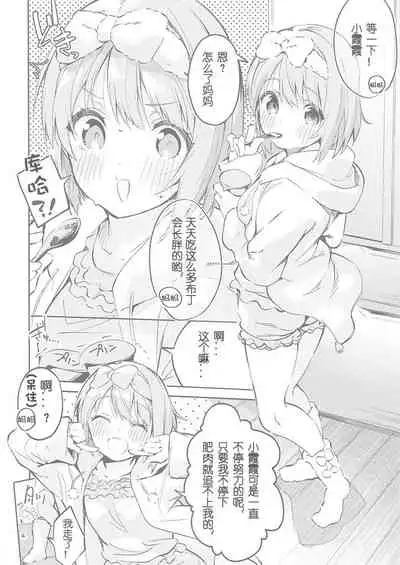 [Circle-FIORE (Ekakibit)] Kawaii Kinshi (Love Live! Nijigasaki High School Idol Club) [Chinese] [万象升温汉化工作室]