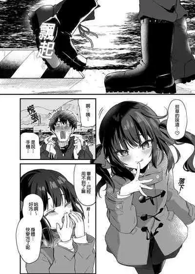 Zenbu Kimi no Sei da. III | 全部都是你的錯。III