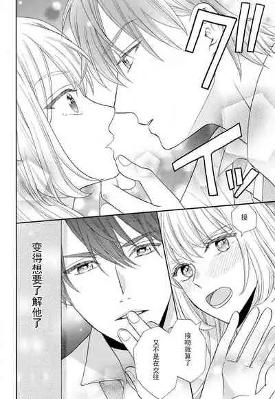 [Wa chiku mo rin] zettai aishō 100-pāsento daikirainanoni Karada ga yobi au… | 绝对相性100% 明明最讨厌了但身体却很合拍… 1-2 [Chinese] [莉赛特汉化组]