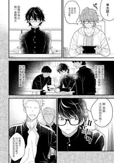 Zutto Kimi no Turn | 一直是你的回合 Ch. 1-4