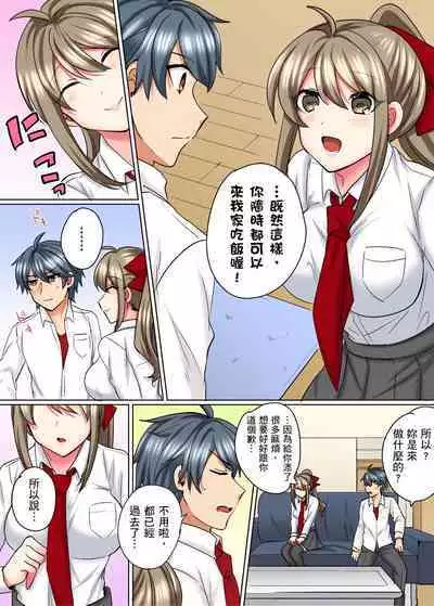 性轉換純情不良少年！莫名其妙被欺負到濕得一塌糊塗☆ 1-7話