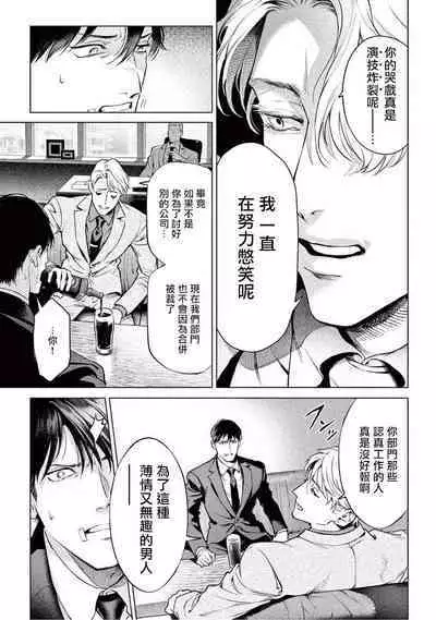 Zetsubou ni Nake | 绝望悲鸣 Ch. 1-8