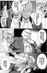 (C87) [H.B.A (Usagi Nagomu)] Elf no Hime wa Kairaku ni Naku [Chinese] [Pつssy汉化组]