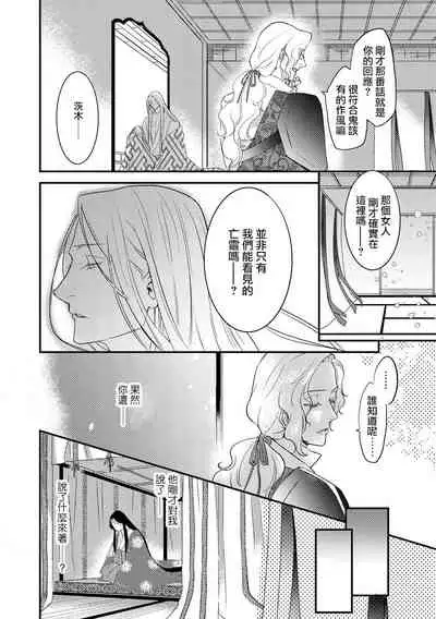 Oeyama suimutan utsukushiki oni no toraware hime | 大江山醉夢逸話 美麗的鬼與被囚禁的公主 Ch. 1-10