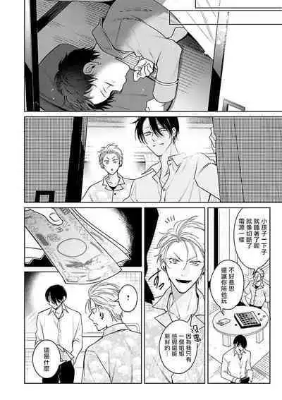 [Totofumi] Densetsu no Yarichin VS Teppeki no Shiriana | 传说级炮王vs铁壁屁眼 (MAGAZINE BE×BOY 2021-10) 1-5 + 番外 + 折页 [Chinese] [冒险者公会] [完结] [Digital]