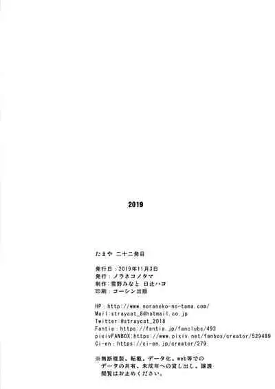 たまや 二十二発目