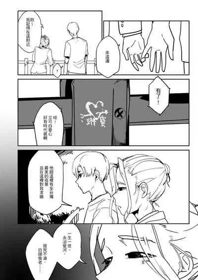 [心動大鳥團 (美栗)] 吃什麼呢~~再見琳姐 [中国語]