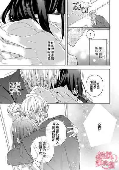 [Yun] Koisuru Mae ni, Amai Hatsujou. ~Shachou to Unmei no Omega~1-5 | 恋爱之前、甜蜜发情。~社长与命中注定的Ω~ Vol. 1-5 [Chinese] [橄榄汉化组]