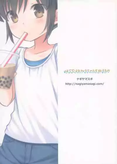 Imouto JS wa Onee-chan o Sukueru ka
