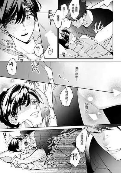 [Momose An] Yume nara Doko made Yurusaremasu ka? | 如果是梦的话能原谅到哪一步呢? Ch. 1-6+特典 [Chinese] [冒险者公会] [Digital]