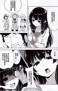 (C89) [amefurasy (harino646)] Isokaze to DoM Teitoku no Nichijou (Kantai Collection -KanColle-) [Chinese] [無毒漢化組]