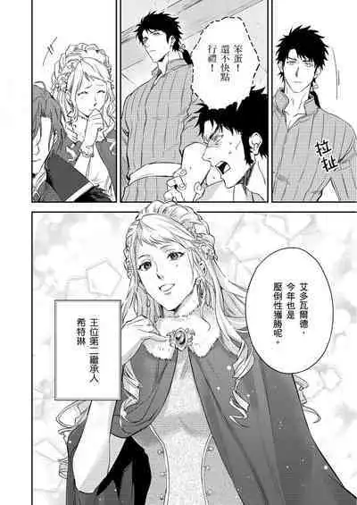 [Takizawa Hare, Ohkiiki] Shusendo Kishi ga Ore o Nakaseyou to Shiteimasu | 守財奴騎士對惹我哭感到樂在其中 Ch. 1-9 [Chinese] [Decensored] [Digital]