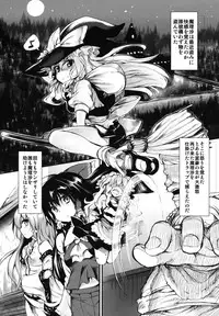 (C81) [Marked-two] Marisa wa Taihen na Choukyou wo Uketeshimaimashita (Touhou Project)