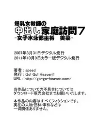 [Go! Go! Heaven!!] Bakunyuu Onna Kyoushi no Nakadashi Katei Houmon 7 Color Han