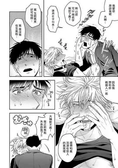 [Sakishita Senmu] Haga-kun wa Kamaretai | 羽贺君想要被咬 Ch. 01-06+番外1 + 07[Chinese] [Digital]