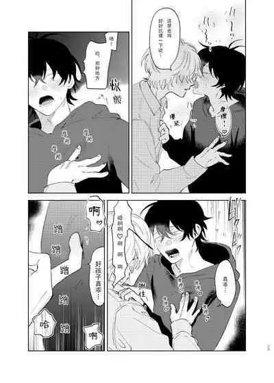 Kaji Daikou no Babumi Zeme | 务代理男妈妈攻