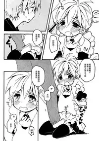 [Hey You! (Non)] Len-kun to Asobou! (VOCALOID) [Chinese] [瑞树汉化组]