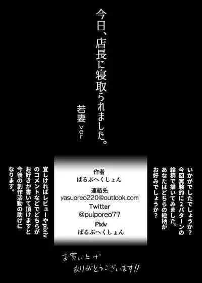 Kyou, Tenchou ni Netoraremashita.