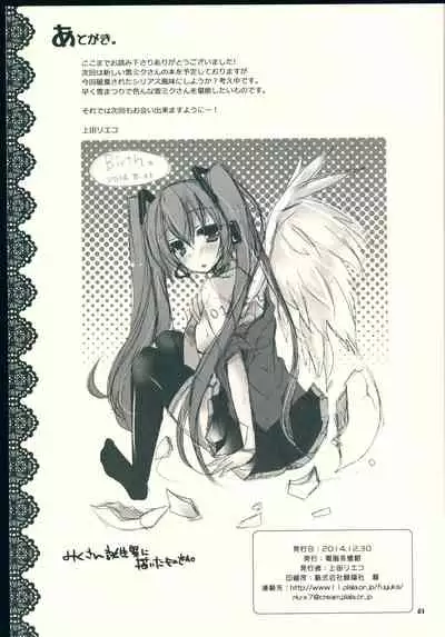 (COMIC1☆8) [Dennou Fuyu Mikan (Ueda Rieko)] Sekai Seifuku Sono Ni | World Domination Uniform Part Two (VOCALOID) [English] [Nomihoudai]