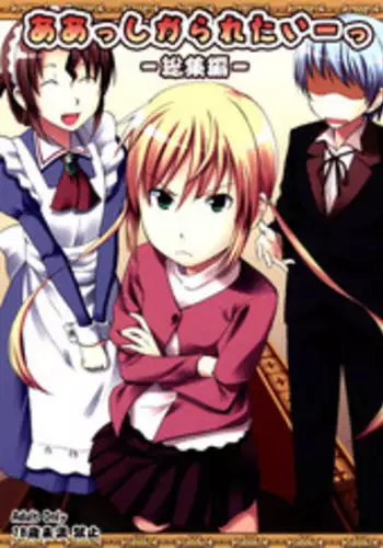 (C73) [Haman Machi Jiputo (Naoshi Onizuka)] Aah! Shikararetai -Soushuuhen- (Hayate no Gotoku)