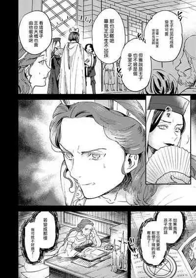 [Foxies] Oeyama suimutan utsukushiki oni no toraware hime | 大江山醉夢逸話 美麗的鬼與被囚禁的公主 Ch. 1-7 [Chinese] [莉赛特汉化组]