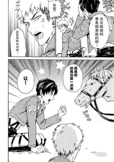 Ore wa Uma Janee! | 我才不是马!