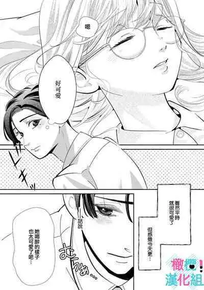 [Shinkai Yuyu] Kimi ni shika Bokki shinai Elite Ouji wa Mob no Watashi o Dekiai suru~01-06| 只能对你勃起×身为路人的我被优秀的王子溺爱着 ~01-06[Chinese]