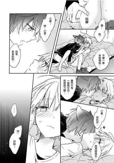 Hirotta Neko wa Nikushoku Deshita | 捡来的猫咪是肉食性 Vol. 3