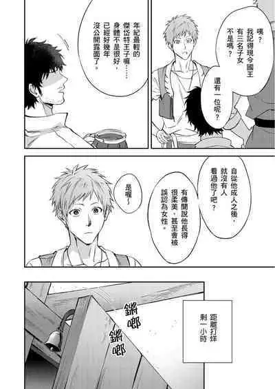 Shusendo Kishi ga Ore o Nakaseyou to Shiteimasu | 守財奴騎士對惹我哭感到樂在其中 Ch. 1-9