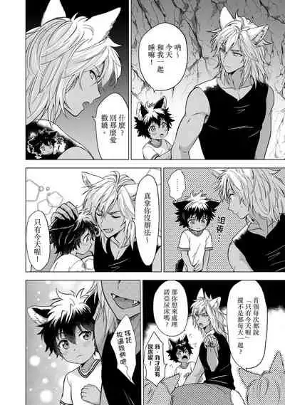 [Arukuno Troy] Boku de Mitashite | 用我來滿足吧 [Chinese]