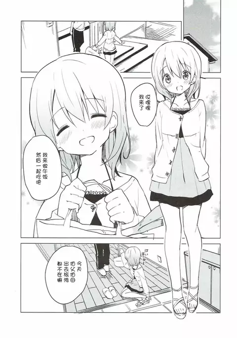 Gochuumon wa Kokoa to Apron desu ka? (Chinese)