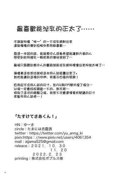 Tasukete Sa-kun!丨朔斗君，请帮帮我！