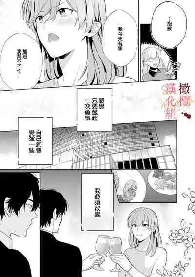 [Tsubuan Daifuku]Dekiai Sex Method Elite Kare wa Amasugi Seijuu, Tokidoki Uzai~01-04｜溺爱性交方法～精英的他是宠人的性兽、心跳不已好烦恼~01-04[中文] [橄欖漢化組]