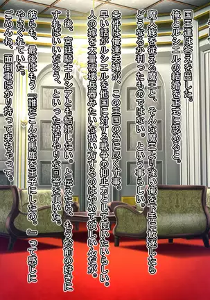 魔王を嫁にするためには。