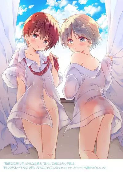 [CoconutBless (Natsuki Coco)] Totsugeki! Rinka no Josou Shounen 5.5 Otomari Pajama Hen [Chinese] [瑞树汉化组] [Digital]