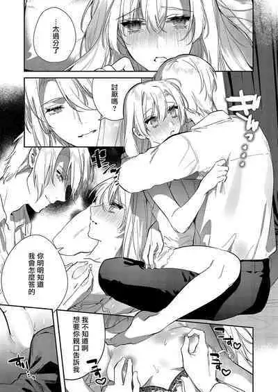 Melt me with your love,Maria. | 以愛將我融化~即日求婚!?但是能一直都溺愛我嗎?皇子殿下 1-4