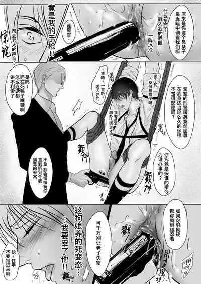 Sennyuu Sousakan ~ Mesu Ochi|卧底刑警~雌堕