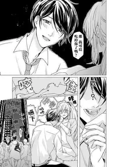 Kono Shachiku OL ga Mononoke ni Aisareru no wa Riyuu ga Aru | 这只社畜OL被妖怪偏爱是事出有因 1-6