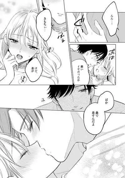 イくまで発情止められない~交際0日、幼なじみと溺愛結婚~ 第1-2話