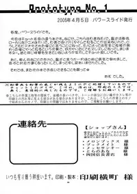 [Power Slide (Uttorikun)] Prototype No.1 (School Rumble)