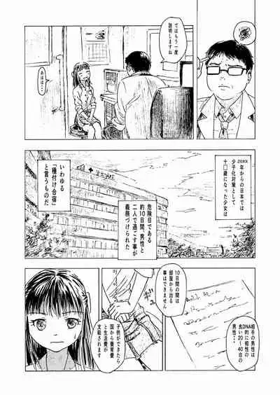 [ALI-san Maku (ALI)] Shoushika Taisaku 10-kakan Tanetsuke Gasshuku ~Watashi no Hajimete wa "Shiranai Oji-san" no Mono ni Narimashita~ [Digital]