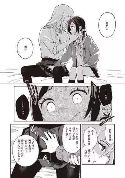 Kawaisou na Kimi wa Kawaii - My poor little girl.