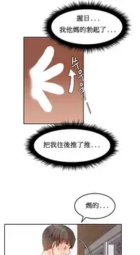 [Mx2J] Hahri's Lumpy Boardhouse Ch. 1~18【委員長個人漢化】（持續更新）