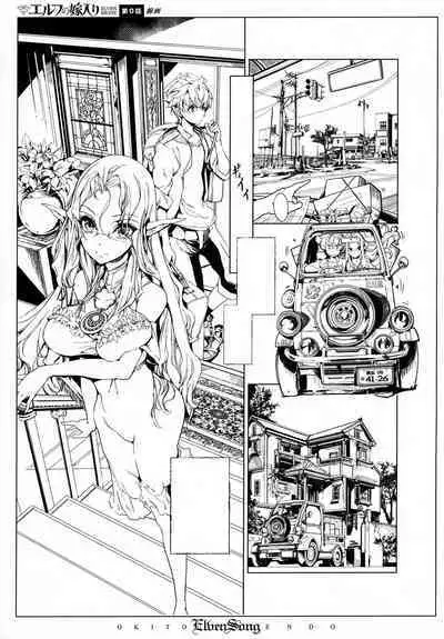 [Endou Okito] ELVEN SONG [Chinese] [白杨汉化组]