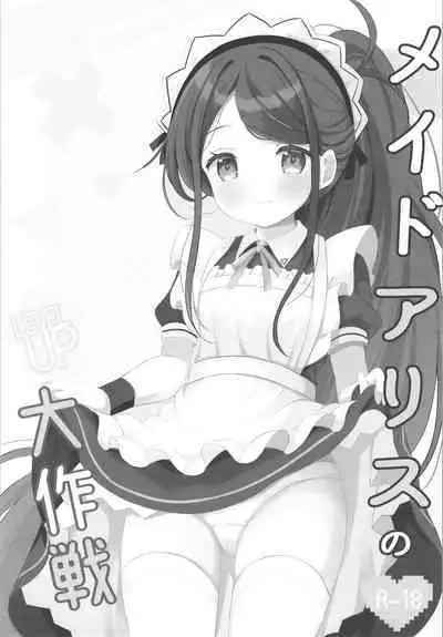 [White Lolita (Chatsune)] Maid Alice no Level Up Daisakusen | 女仆爱丽丝的LEVEL UP大作战 (Blue Archive) [Chinese] [白杨汉化组] [Digital]