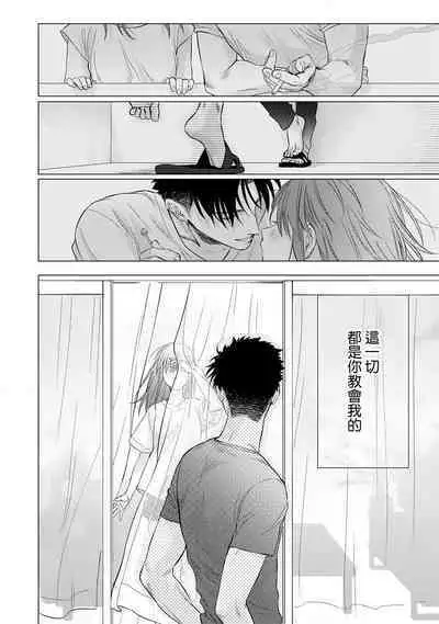 [Namonaki] Ore ga onna ni shite yaru yo ~ toshiue kareshi wa, ueteokami ni naru?~ | 让我将你变成女人吧～年上男友，化身饥渴大野狼？～ 1-17 end [Chinese] [莉赛特汉化组]