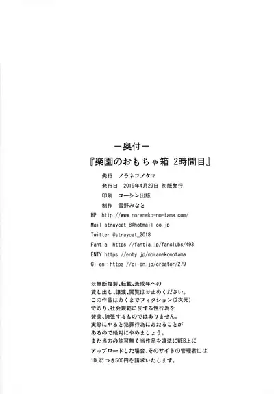 (COMIC1☆15) [Noraneko-no-Tama (Yukino Minato)] Rakuen no Omochabako 2-jikanme [English] {Hennojin}