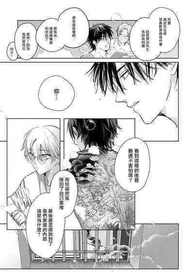 Hajime no Koi | 初始之恋 Ch. 1-5.5